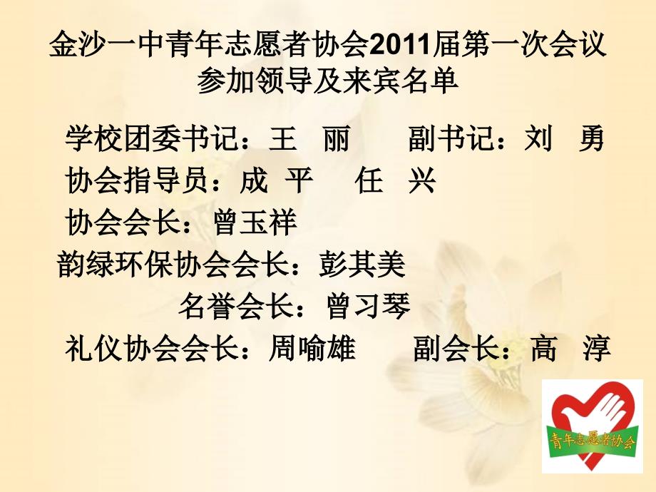 金沙一中青年志愿者协会第一次会议_第2页