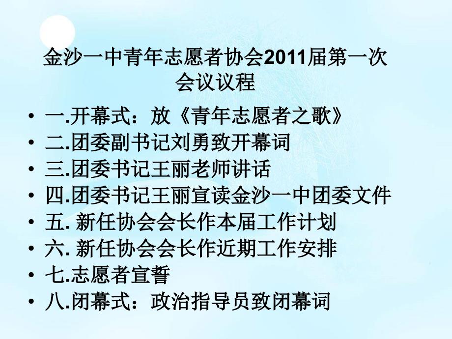 金沙一中青年志愿者协会第一次会议_第3页