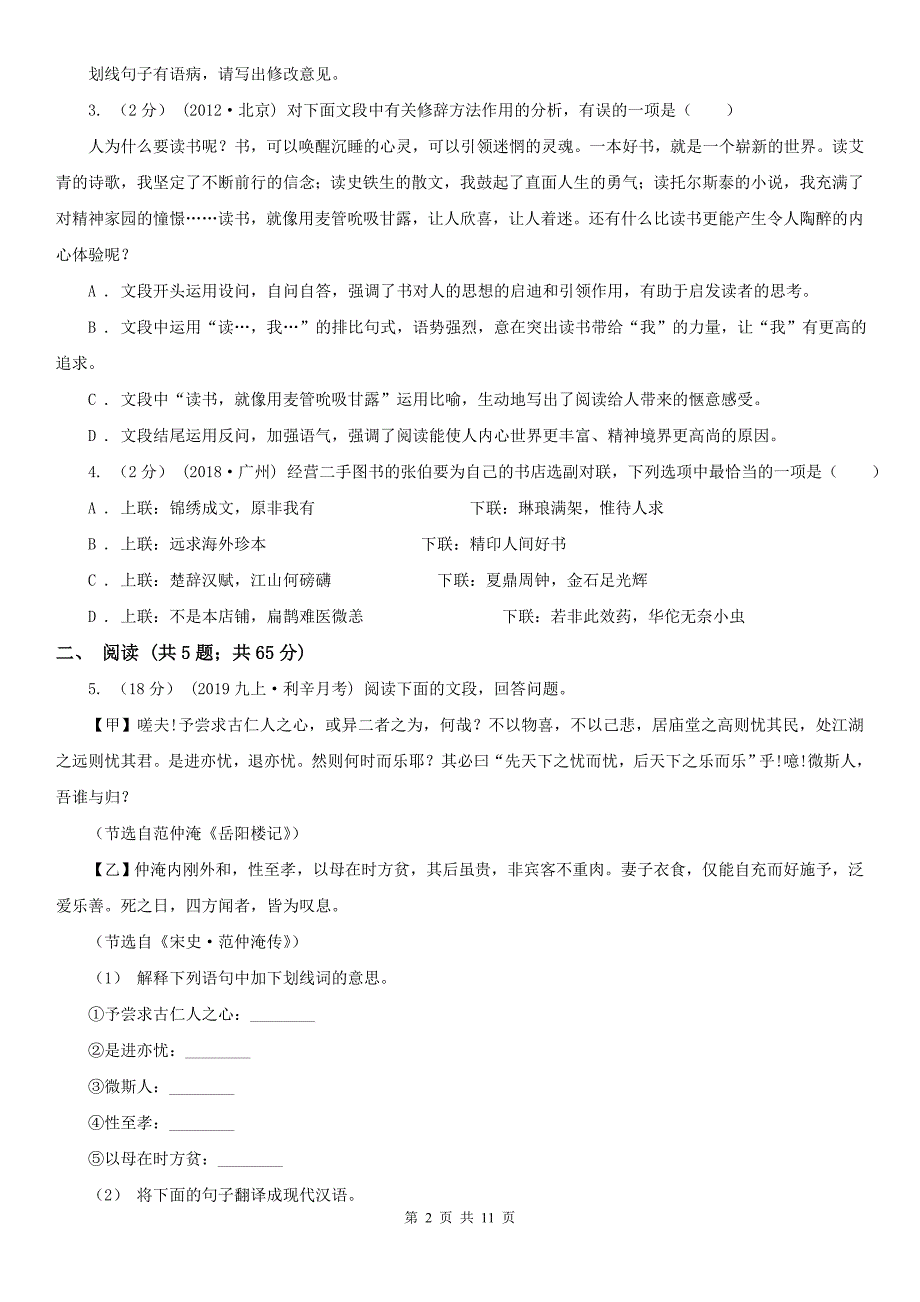 江苏省淮安市九年级上学期语文第一次月考试卷_第2页