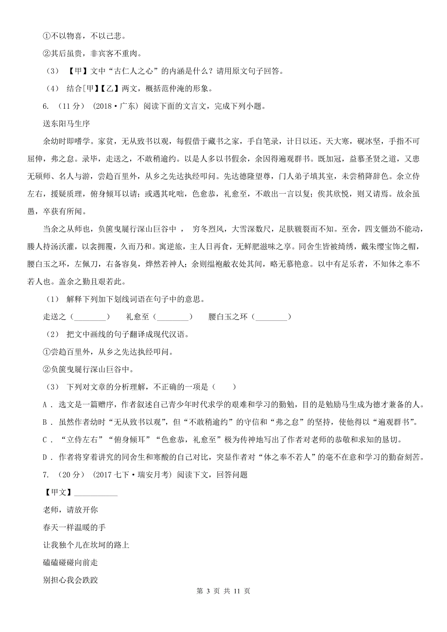 江苏省淮安市九年级上学期语文第一次月考试卷_第3页