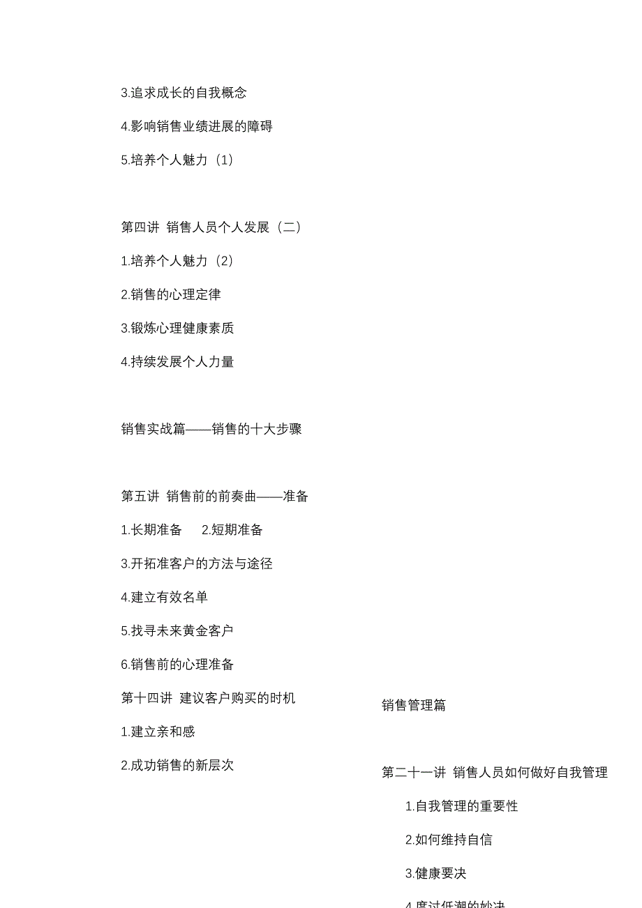 《销售人员专业技能训练整体解决方案》内容摘要_第2页