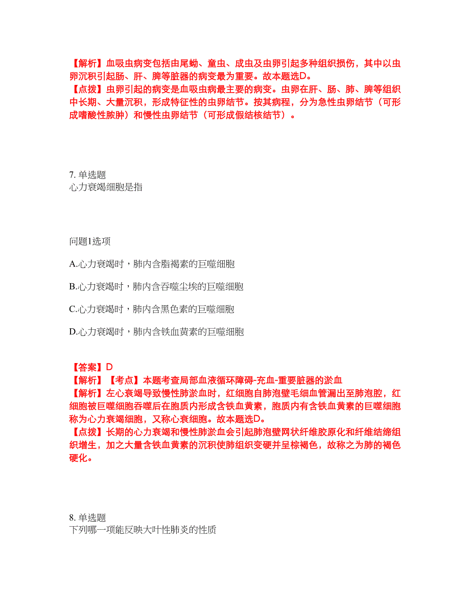 2022年专接本-病理解剖学考试题库及全真模拟冲刺卷（含答案带详解）套卷71_第4页