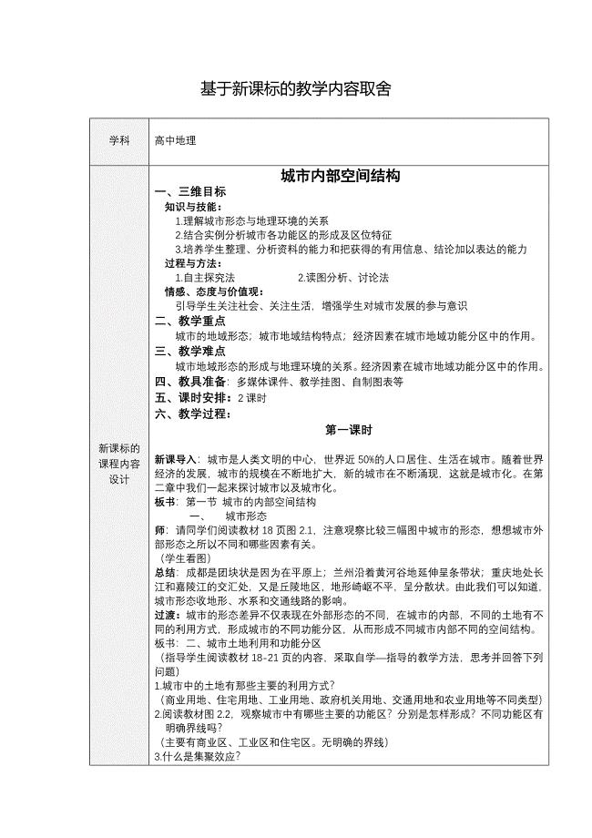 【作业表单】基于新课标的教学内容取舍-高中地理-城市空间结构.docx