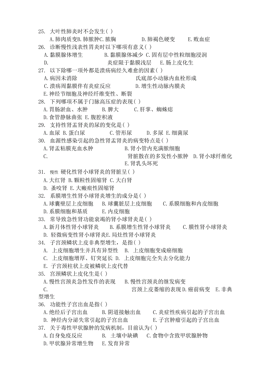 病理学试卷A及答案_第3页