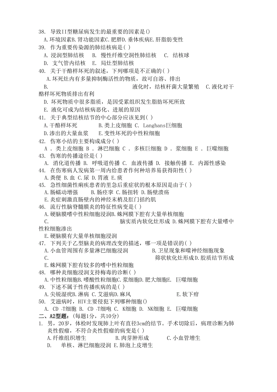 病理学试卷A及答案_第4页