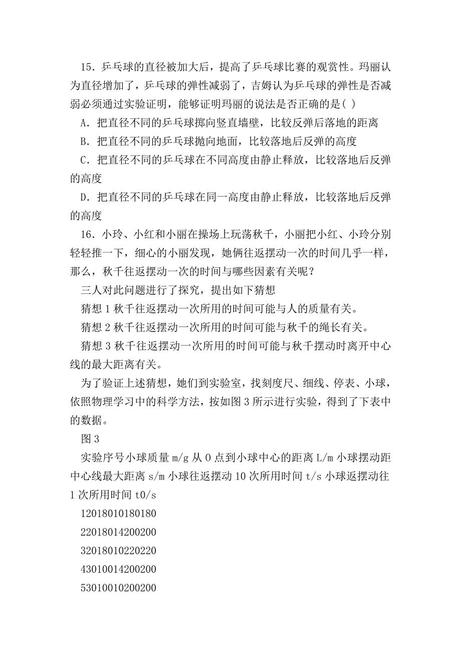 【初二物理试题精选】沪科版八年级物理全册单元测试题(共11套附答案)_第4页