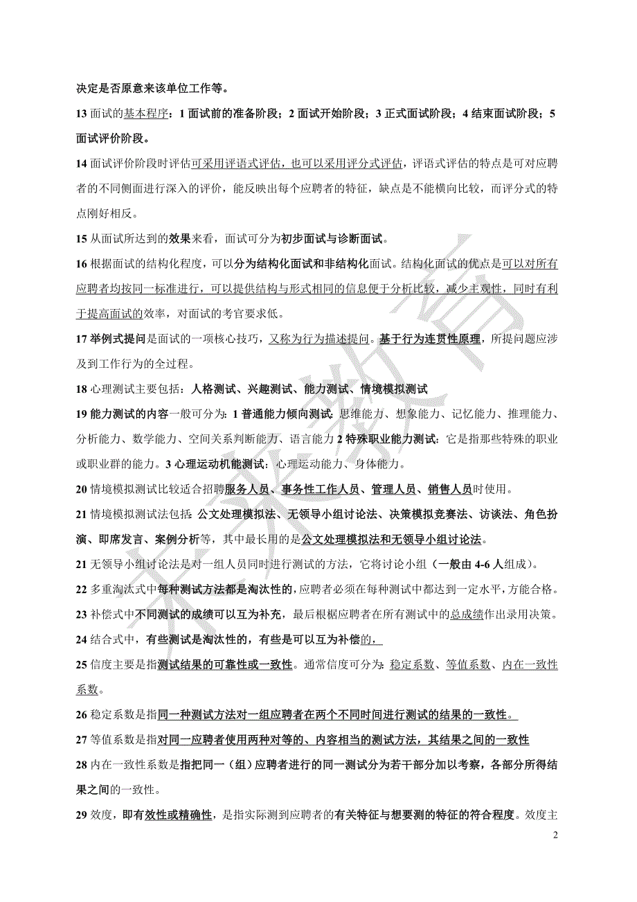 人力资源管理师教材总串讲(三级)_第3页