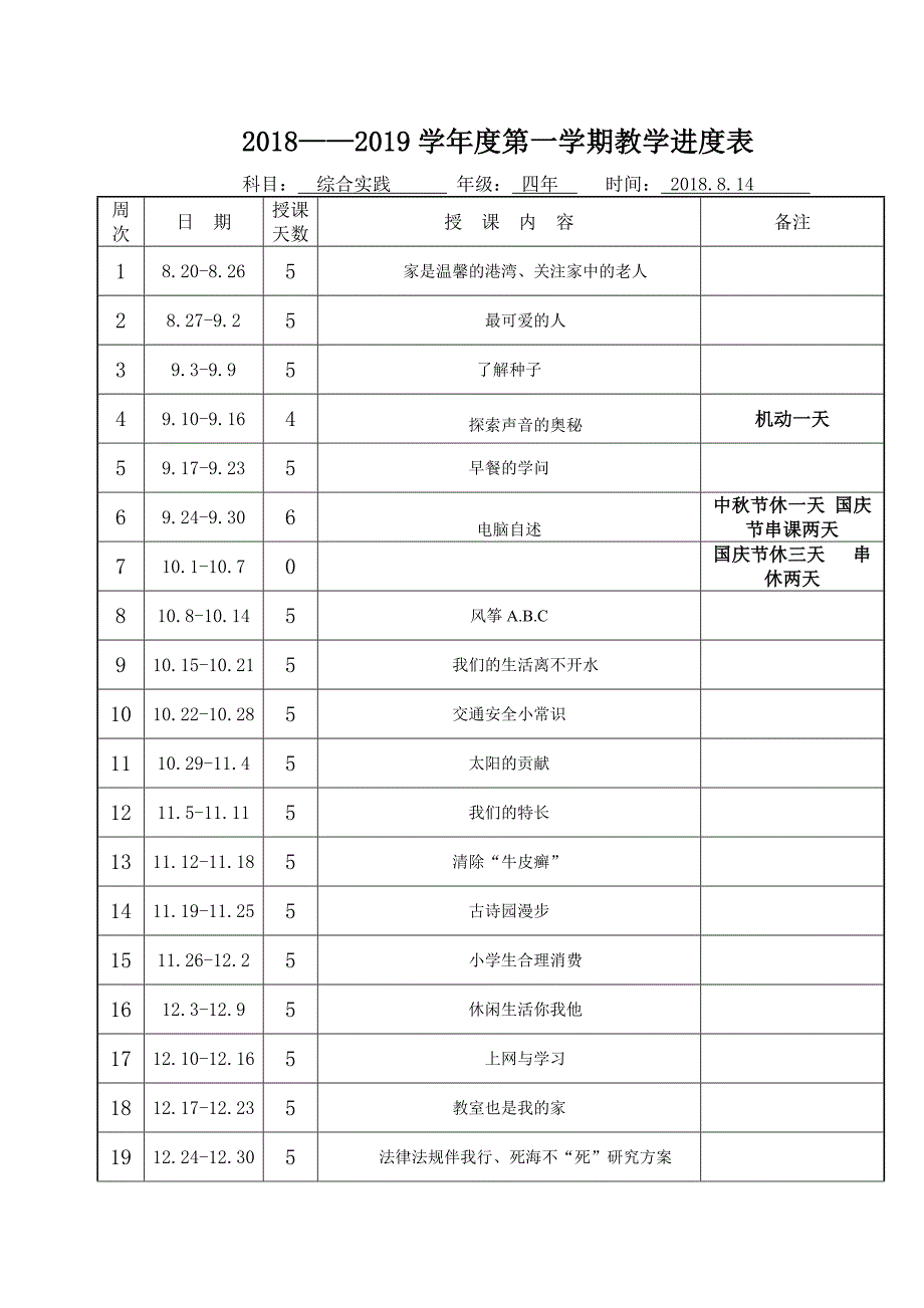 长春四年级上综合实践_第2页