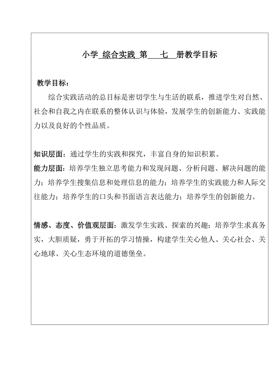 长春四年级上综合实践_第3页