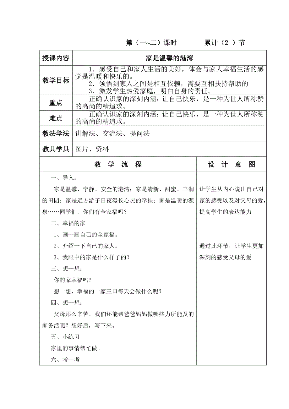 长春四年级上综合实践_第4页