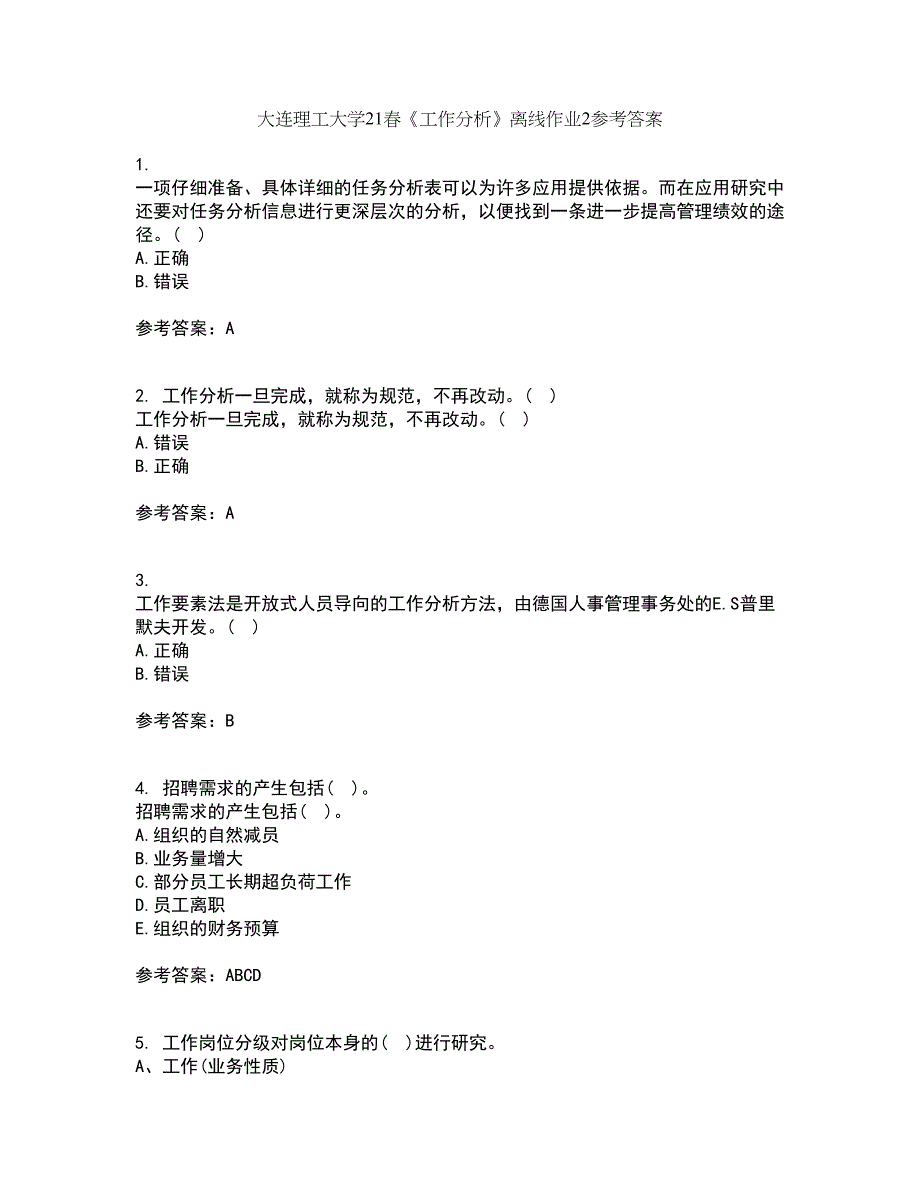 大连理工大学21春《工作分析》离线作业2参考答案3_第1页