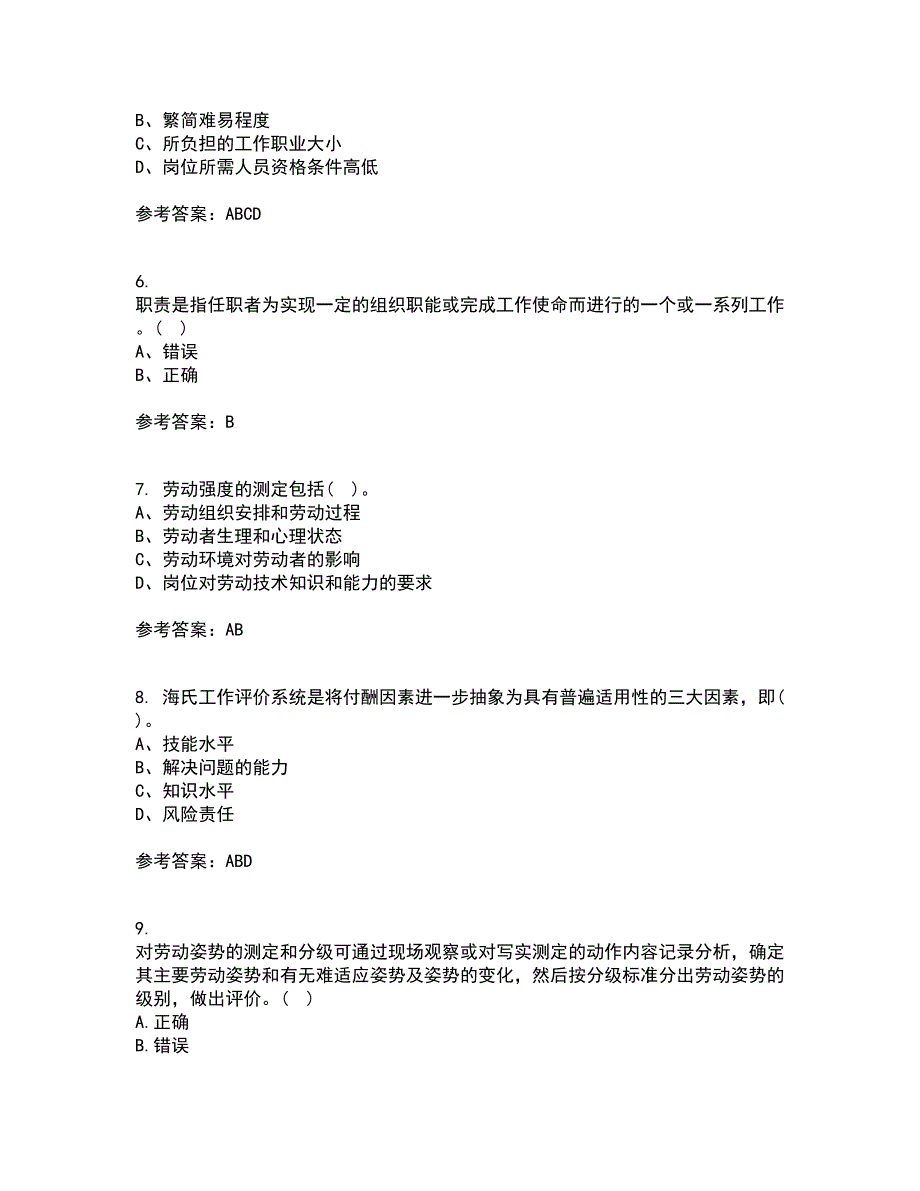 大连理工大学21春《工作分析》离线作业2参考答案3_第2页