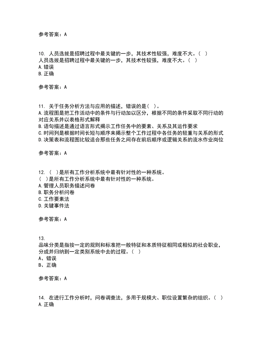 大连理工大学21春《工作分析》离线作业2参考答案3_第3页