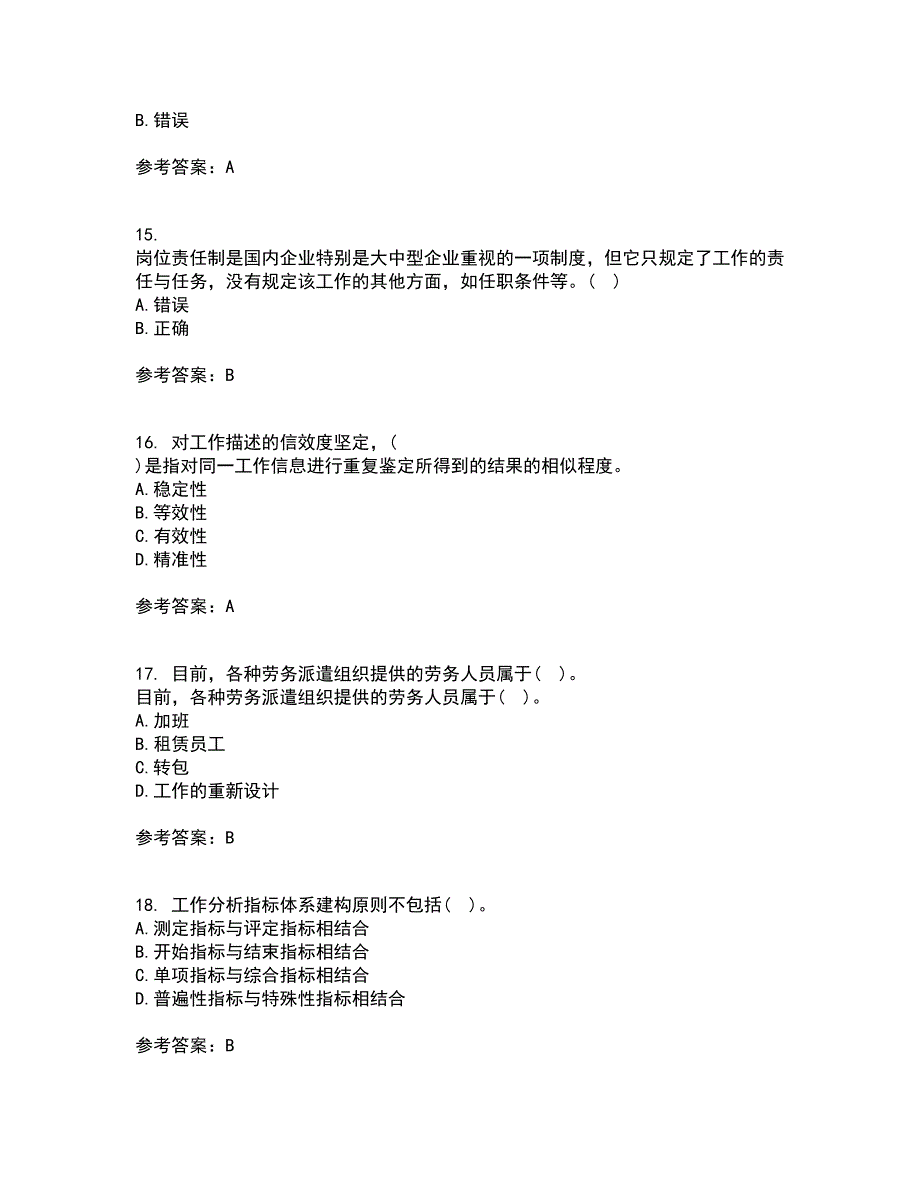 大连理工大学21春《工作分析》离线作业2参考答案3_第4页