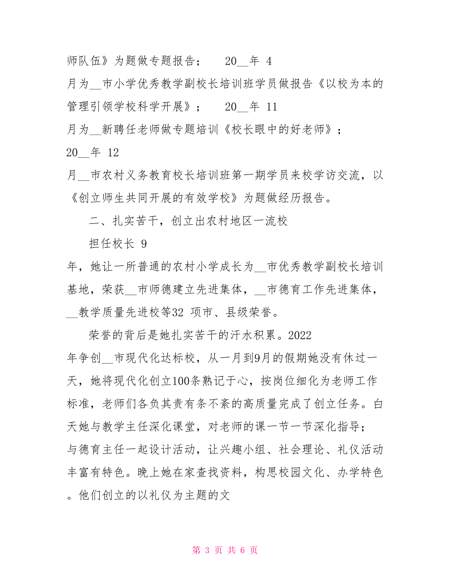 中心小学校长勤政廉政先进事迹材料_第3页