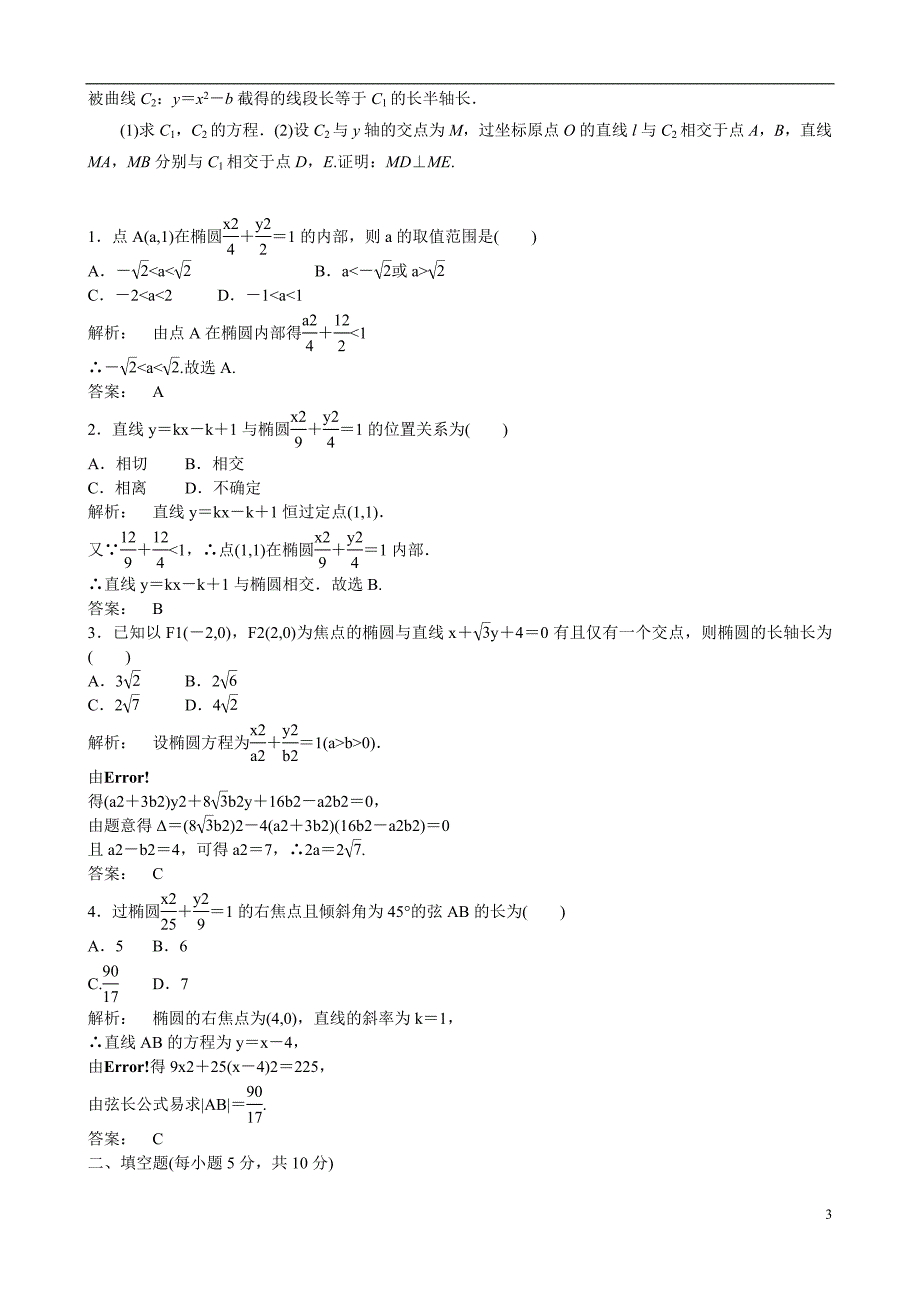 唐春香椭圆及其性质的应用.doc_第3页