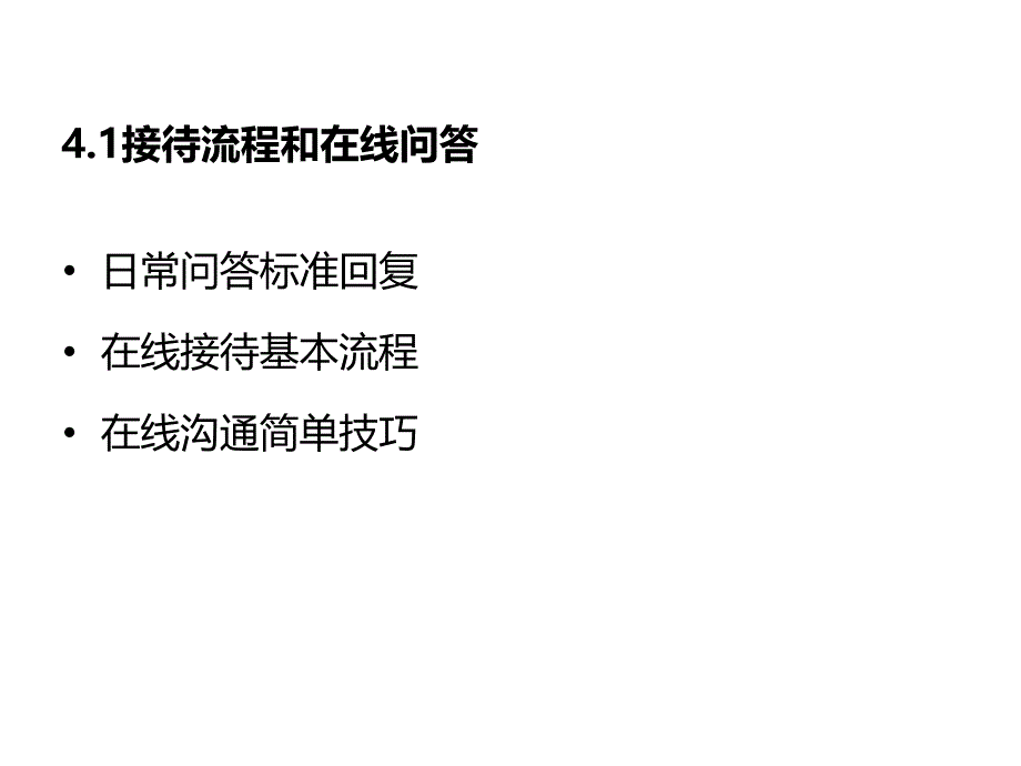 网店日常运营管理培训课件_第4页