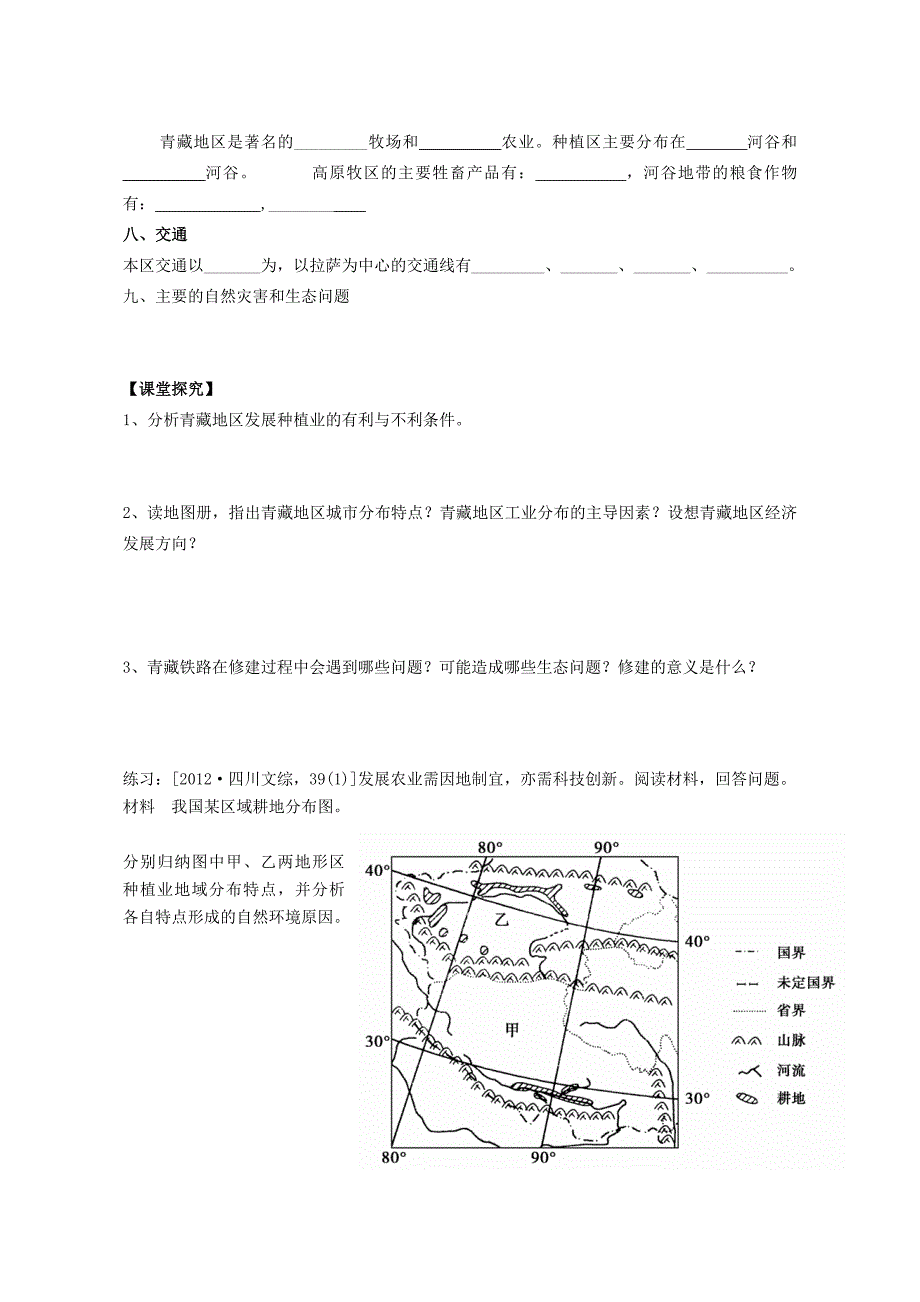 中国地理青藏地区导复习学案_第4页