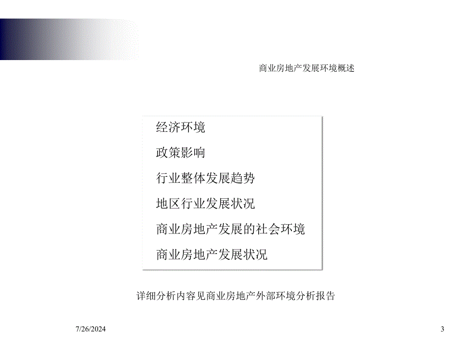 东滩公司商业地产发展战略研究_第3页