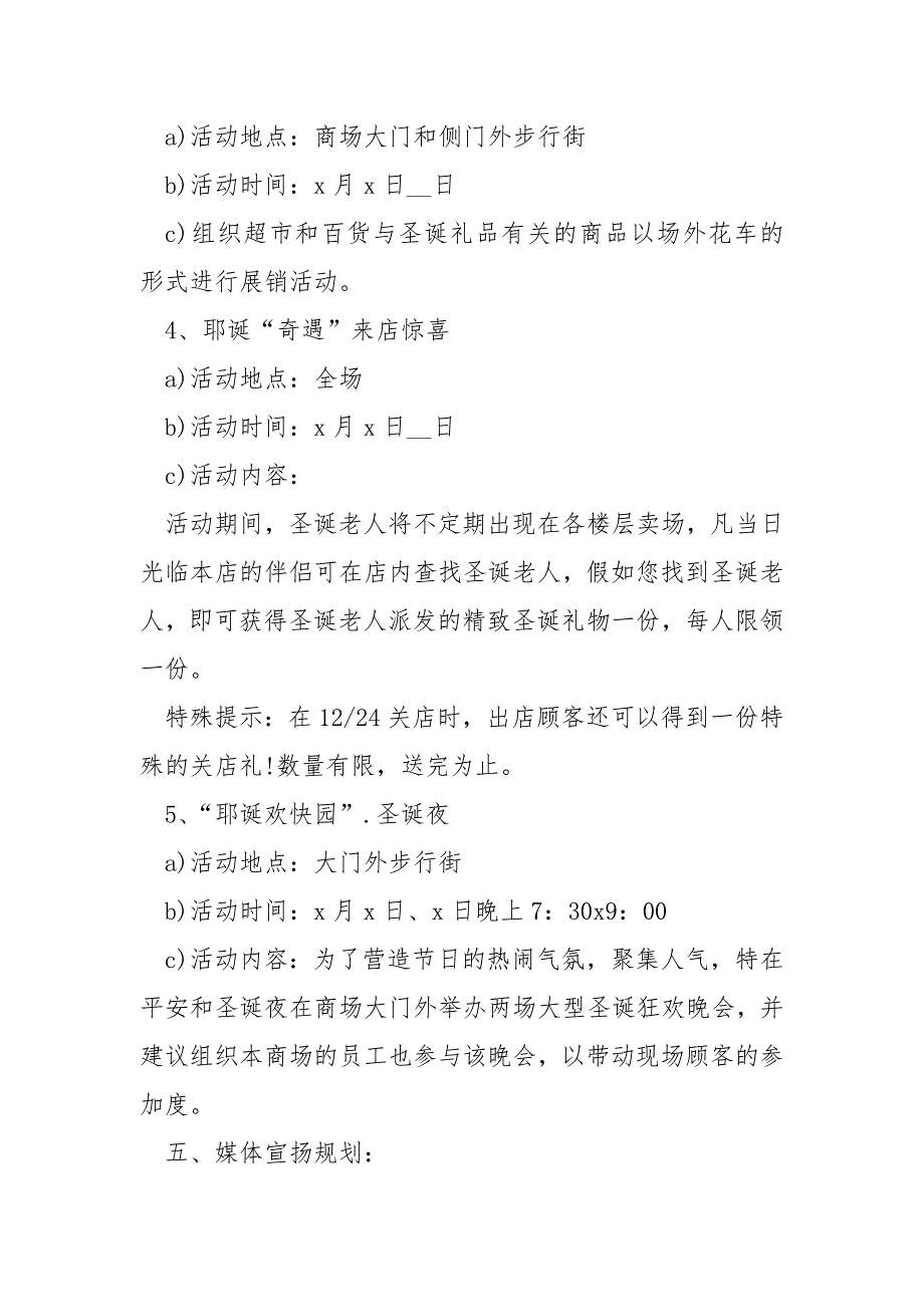 2022圣诞节主题活动方案_第3页