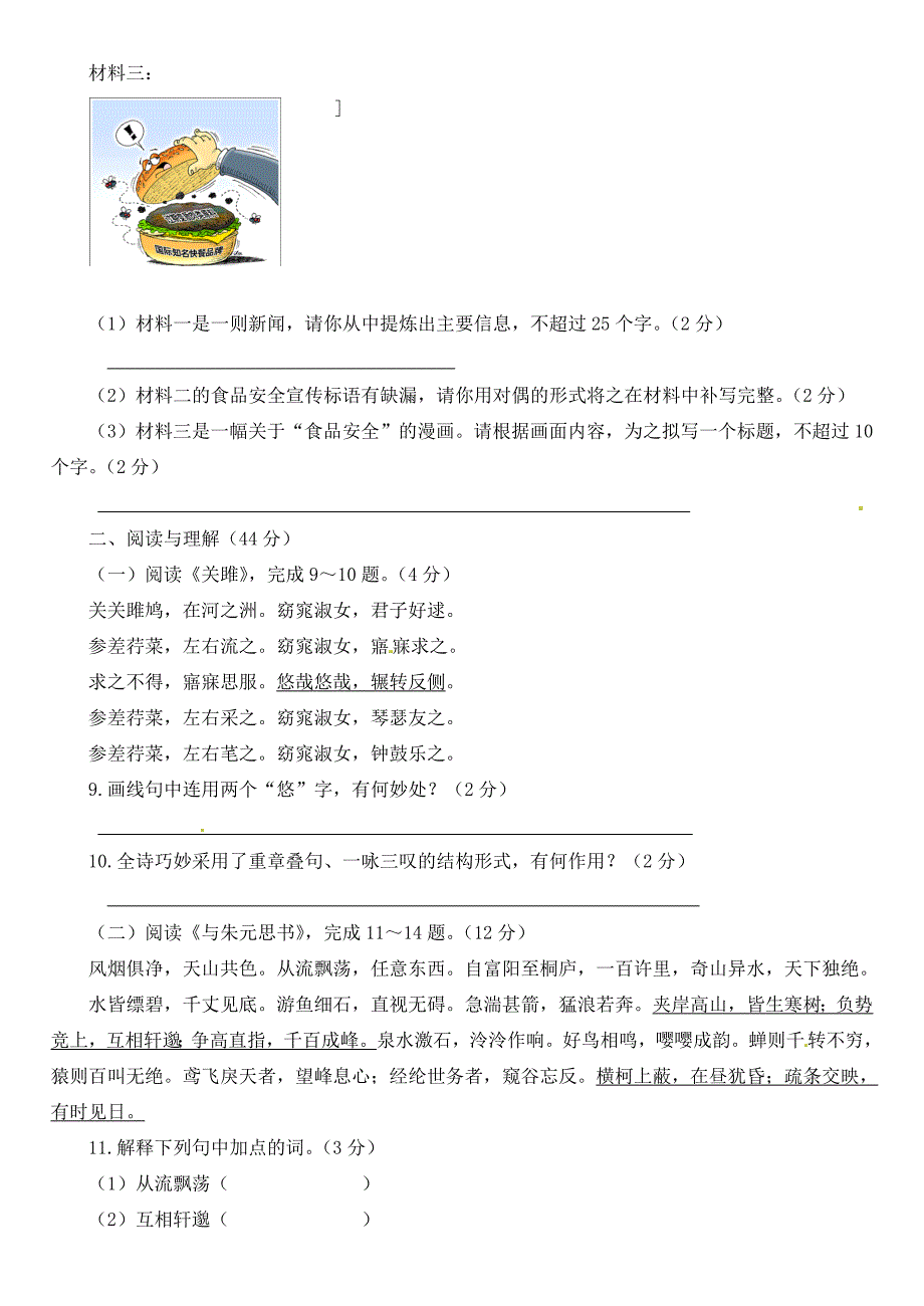 最新【苏教版】九年级语文上册：第2单元综合测试题含答案解析_第3页