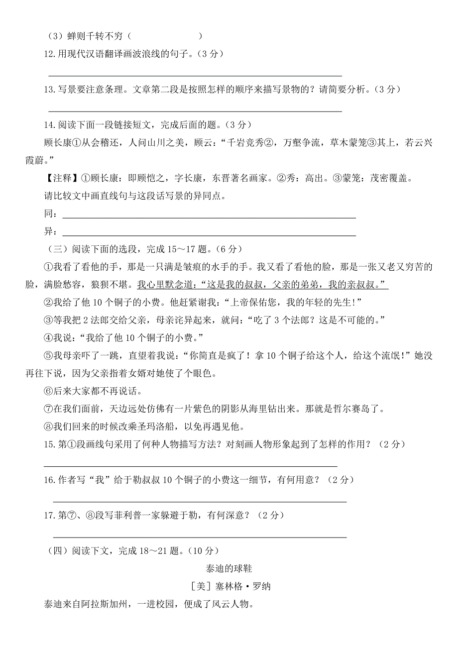 最新【苏教版】九年级语文上册：第2单元综合测试题含答案解析_第4页