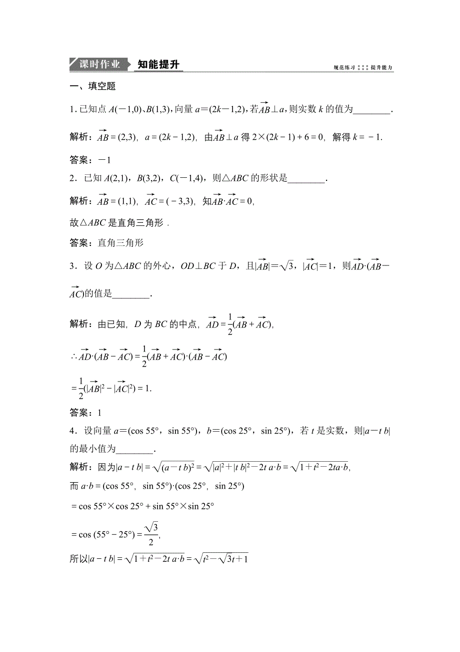 一轮优化探究理数苏教版练习：第五章 第三节　平面向量的数量积及平面向量应用举例 Word版含解析_第1页