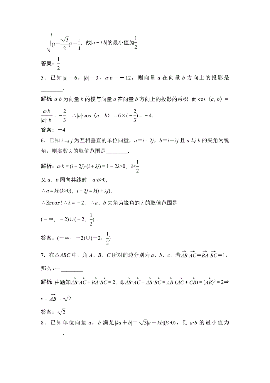 一轮优化探究理数苏教版练习：第五章 第三节　平面向量的数量积及平面向量应用举例 Word版含解析_第2页