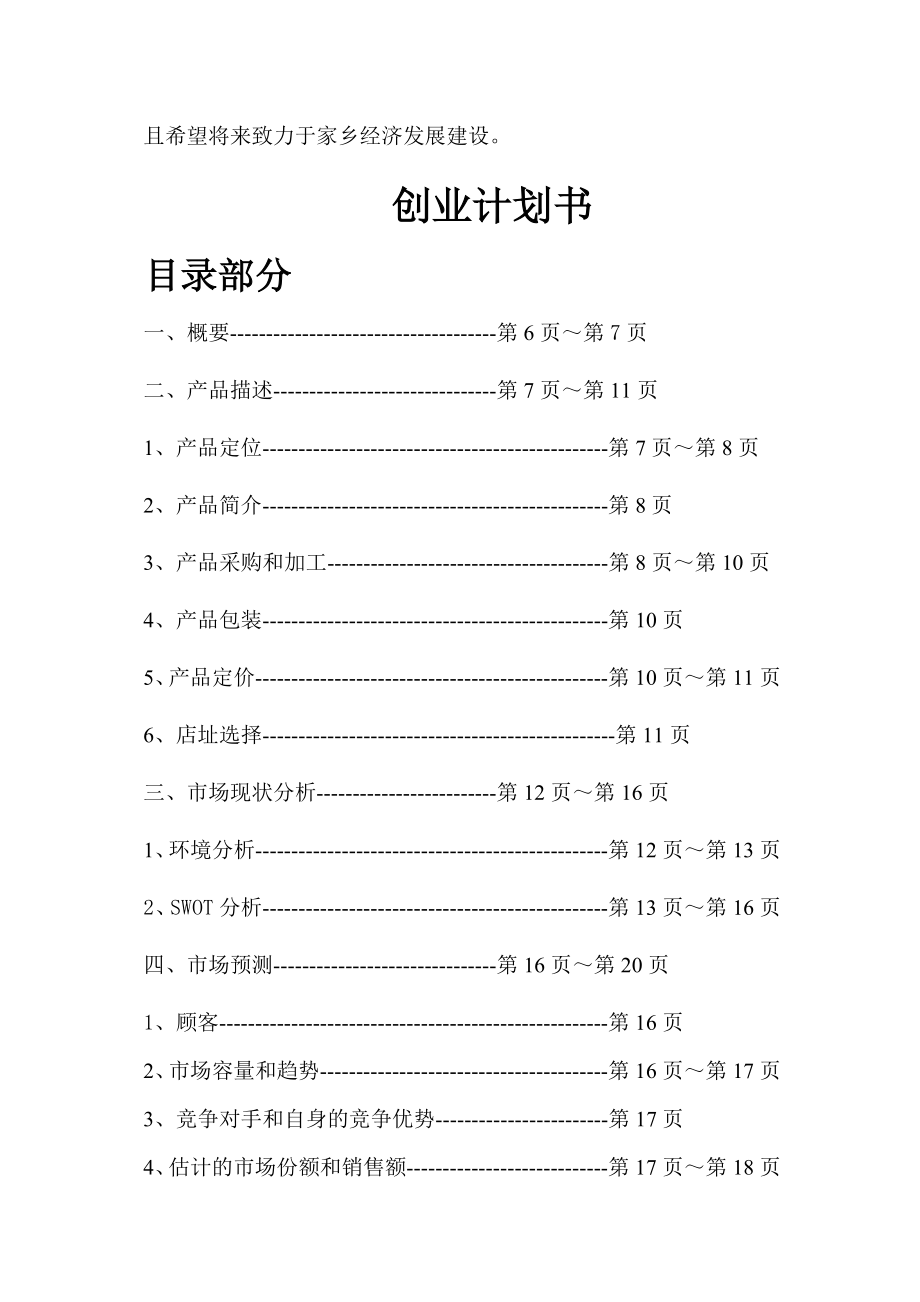 山野菜绿色食品有限责任公司创业计划书策划书_第3页