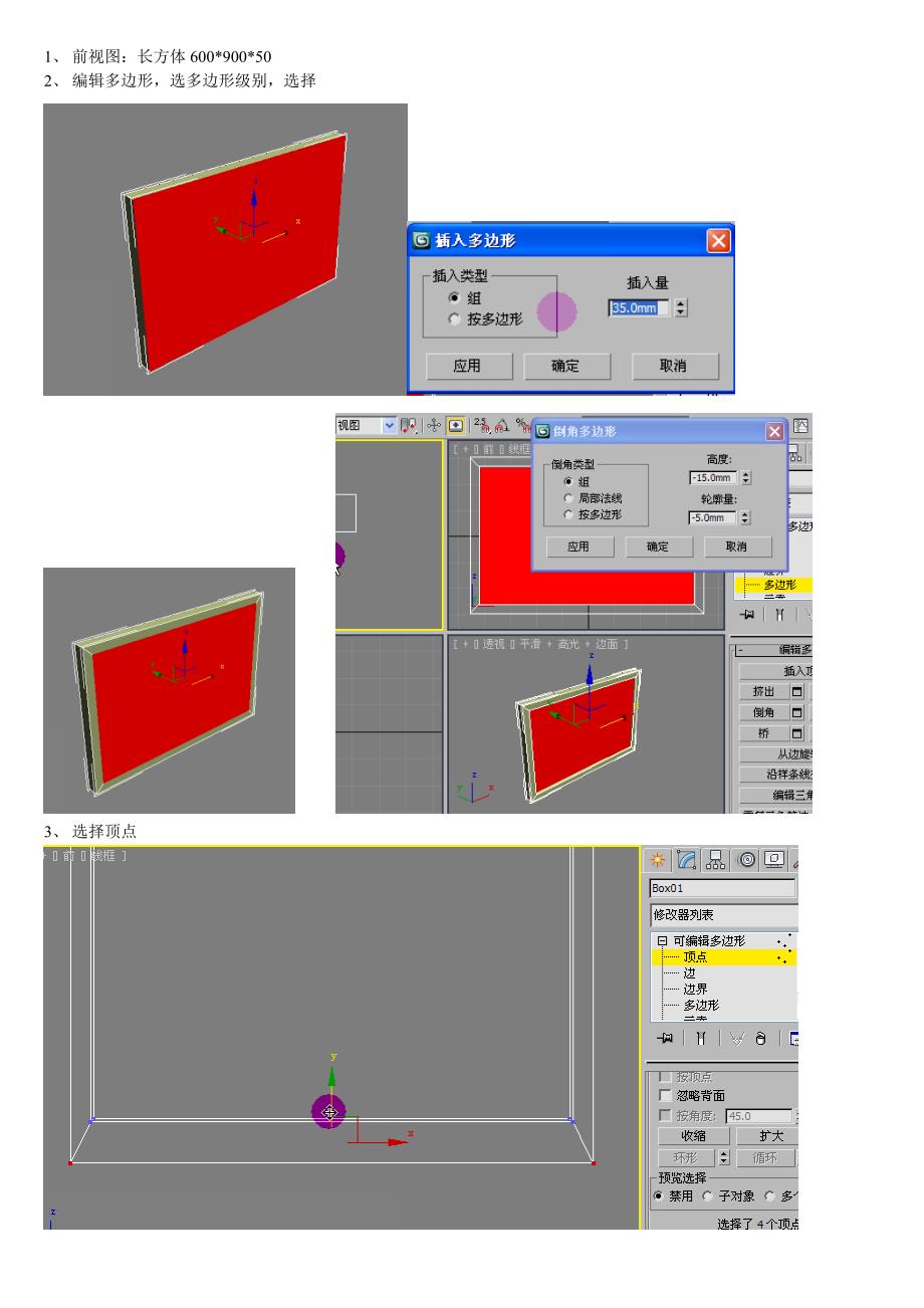 3Dmax电视机制作步骤.doc_第1页