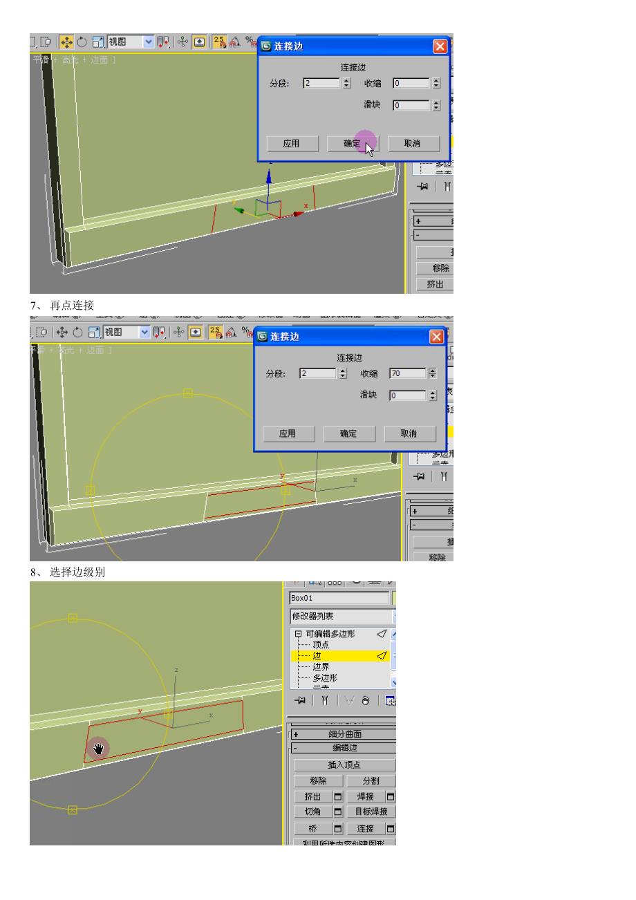 3Dmax电视机制作步骤.doc_第3页