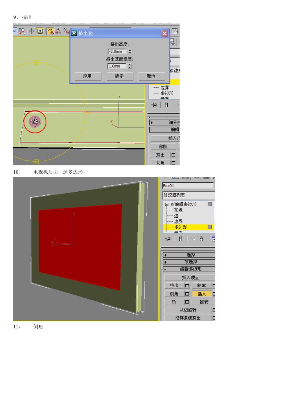 3Dmax电视机制作步骤.doc_第4页