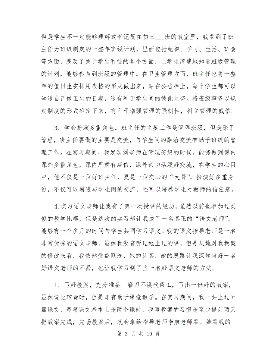 初中老师寒假实习总结_第3页