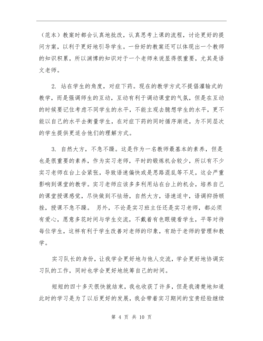 初中老师寒假实习总结_第4页