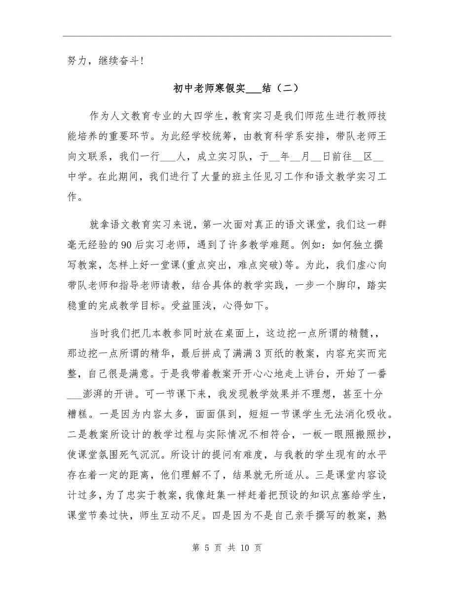 初中老师寒假实习总结_第5页