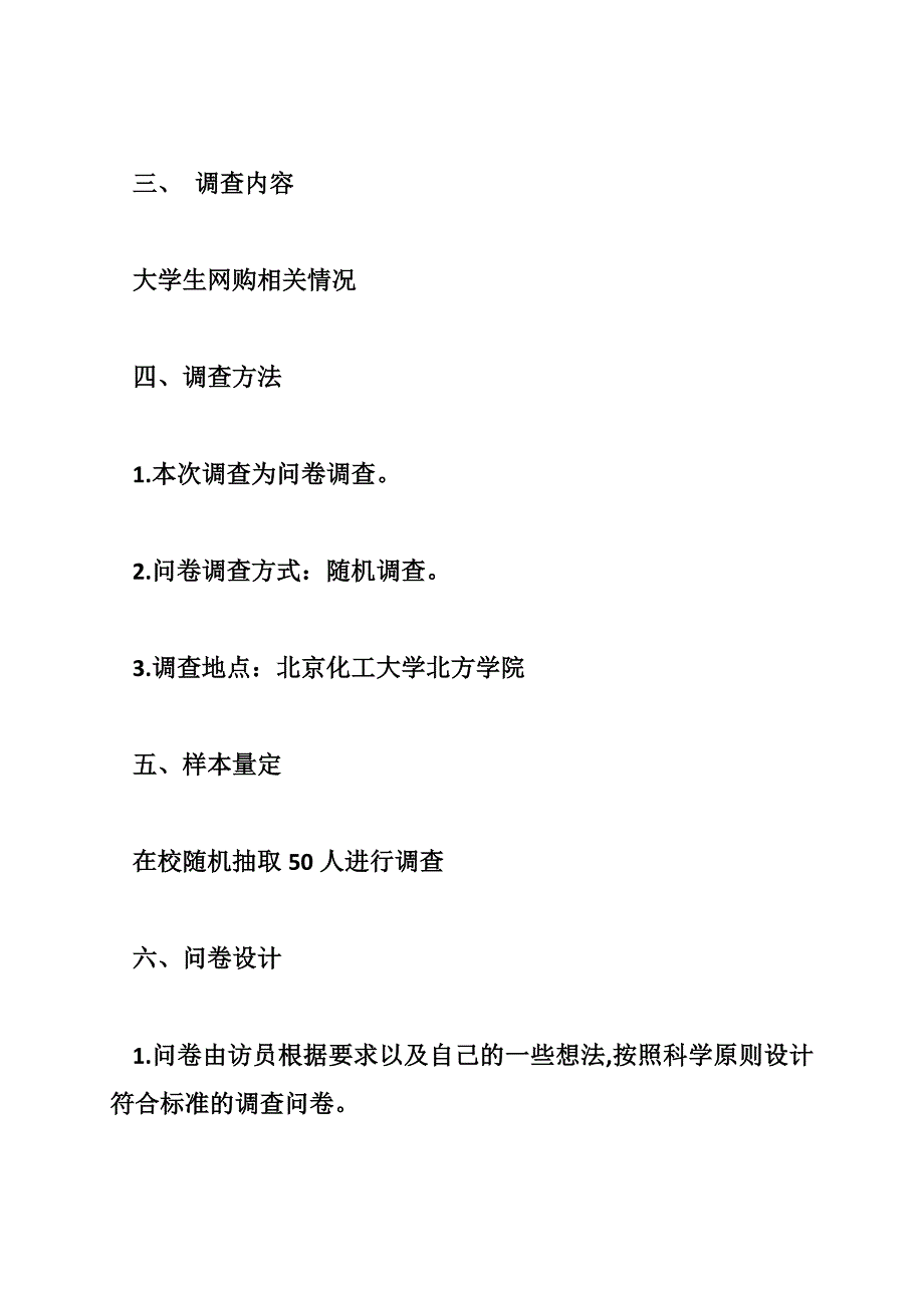 大学生网络购物调研报告字.doc_第4页