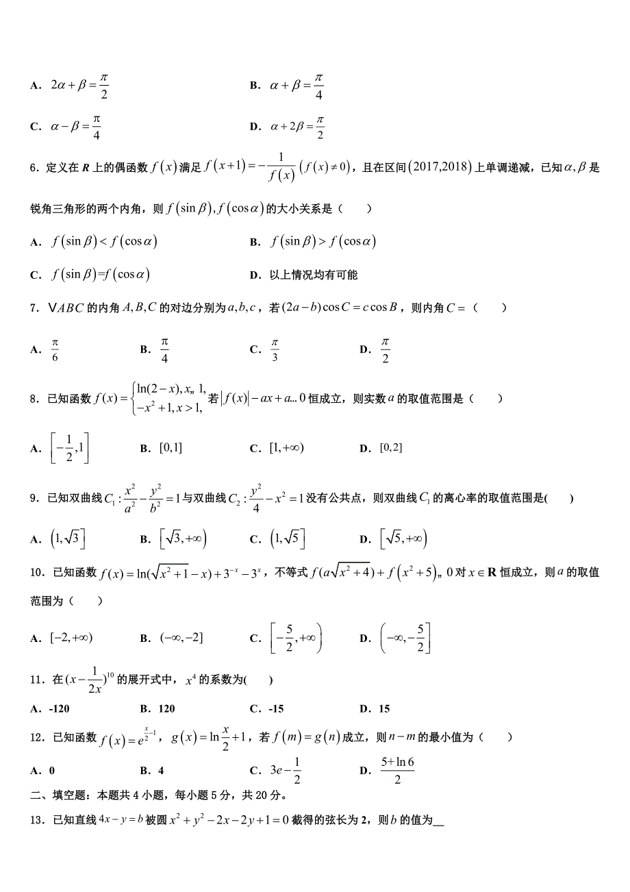 2023届江西省南昌市南昌一中等三校高三压轴卷数学试卷（含解析）.doc_第2页