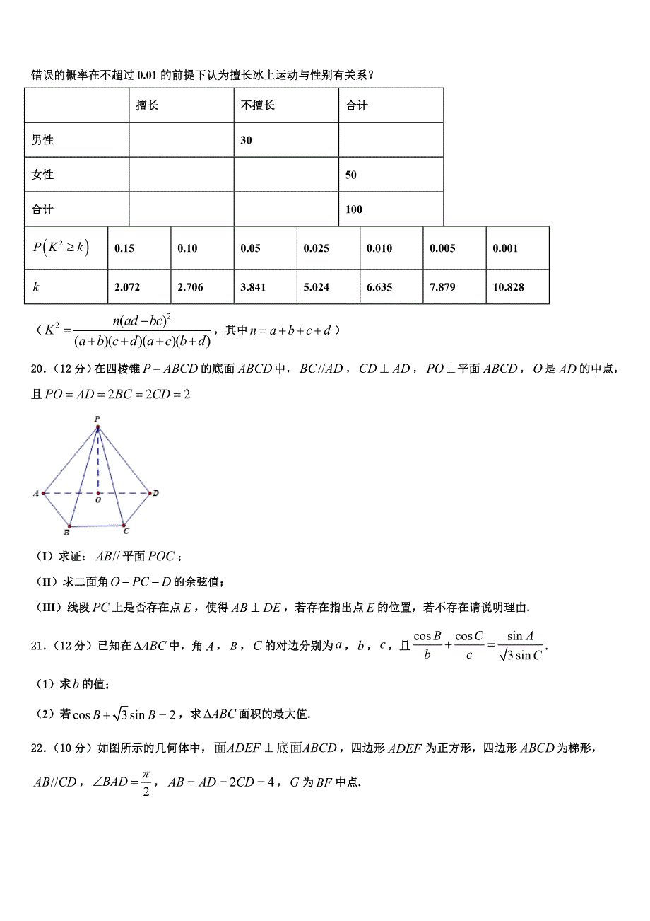 2023届江西省南昌市南昌一中等三校高三压轴卷数学试卷（含解析）.doc_第4页