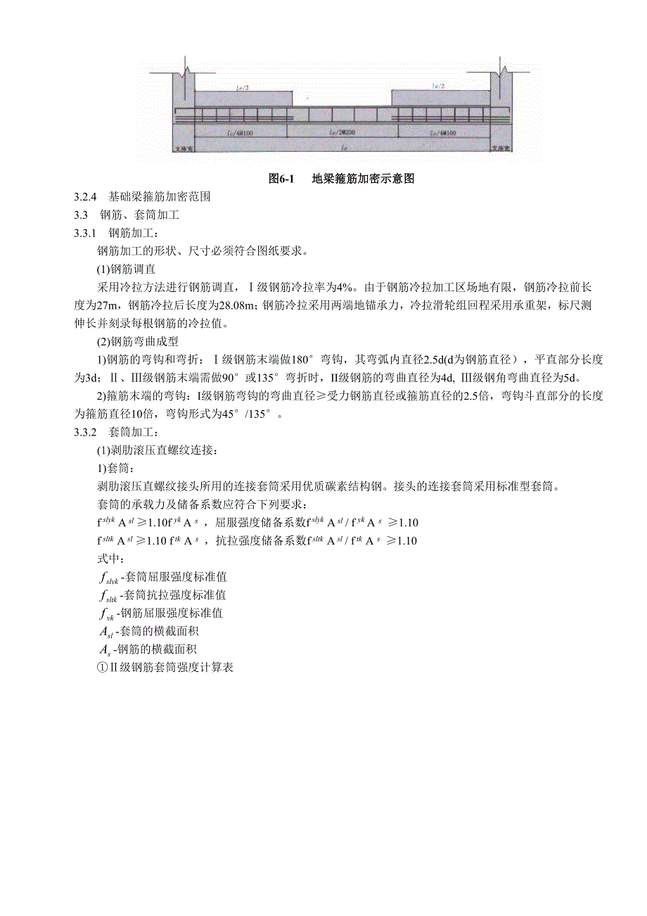 新《施工方案》钢筋工程施工方案_第4页