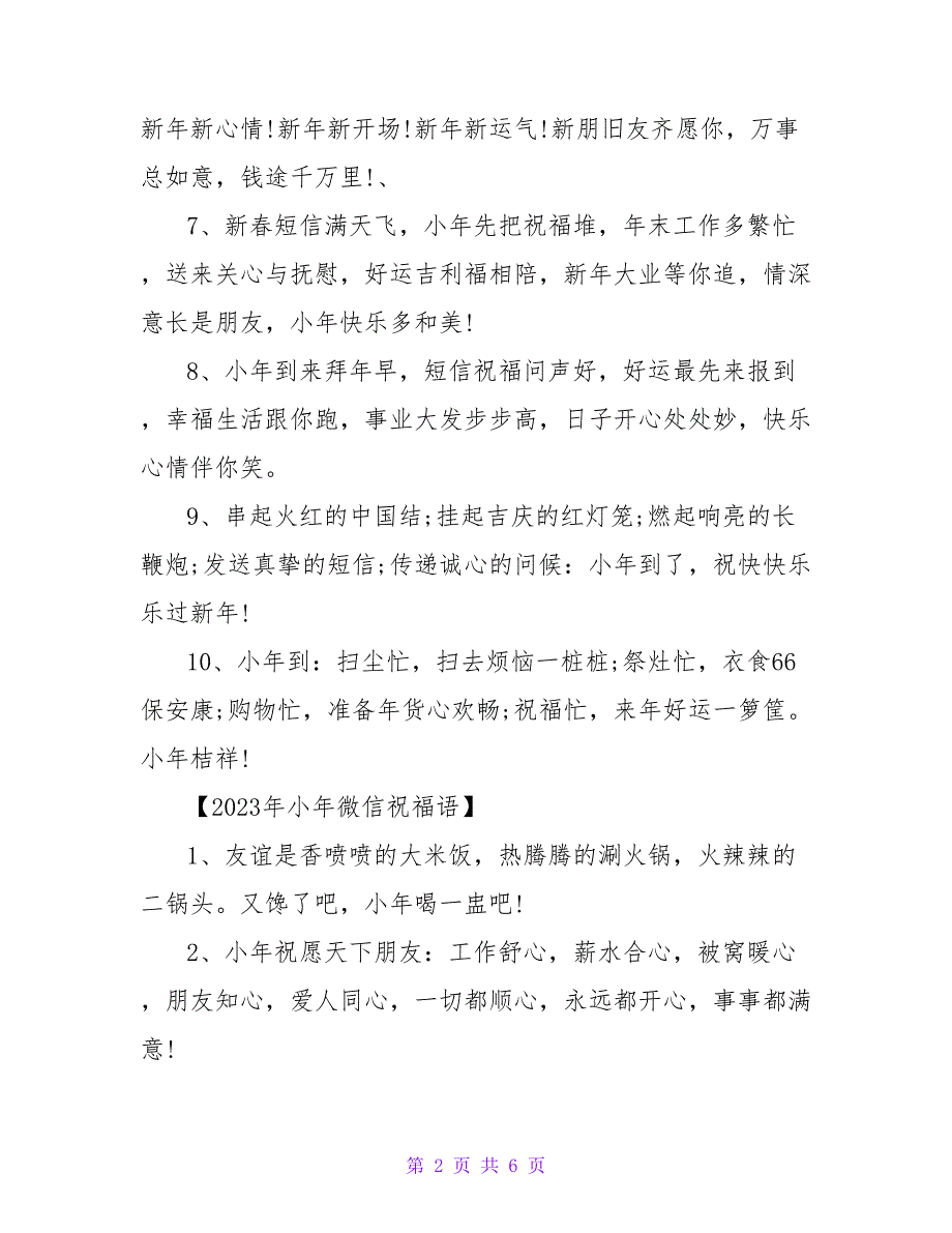 小年祝福微信版.doc_第2页