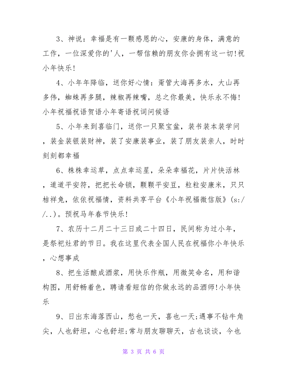 小年祝福微信版.doc_第3页
