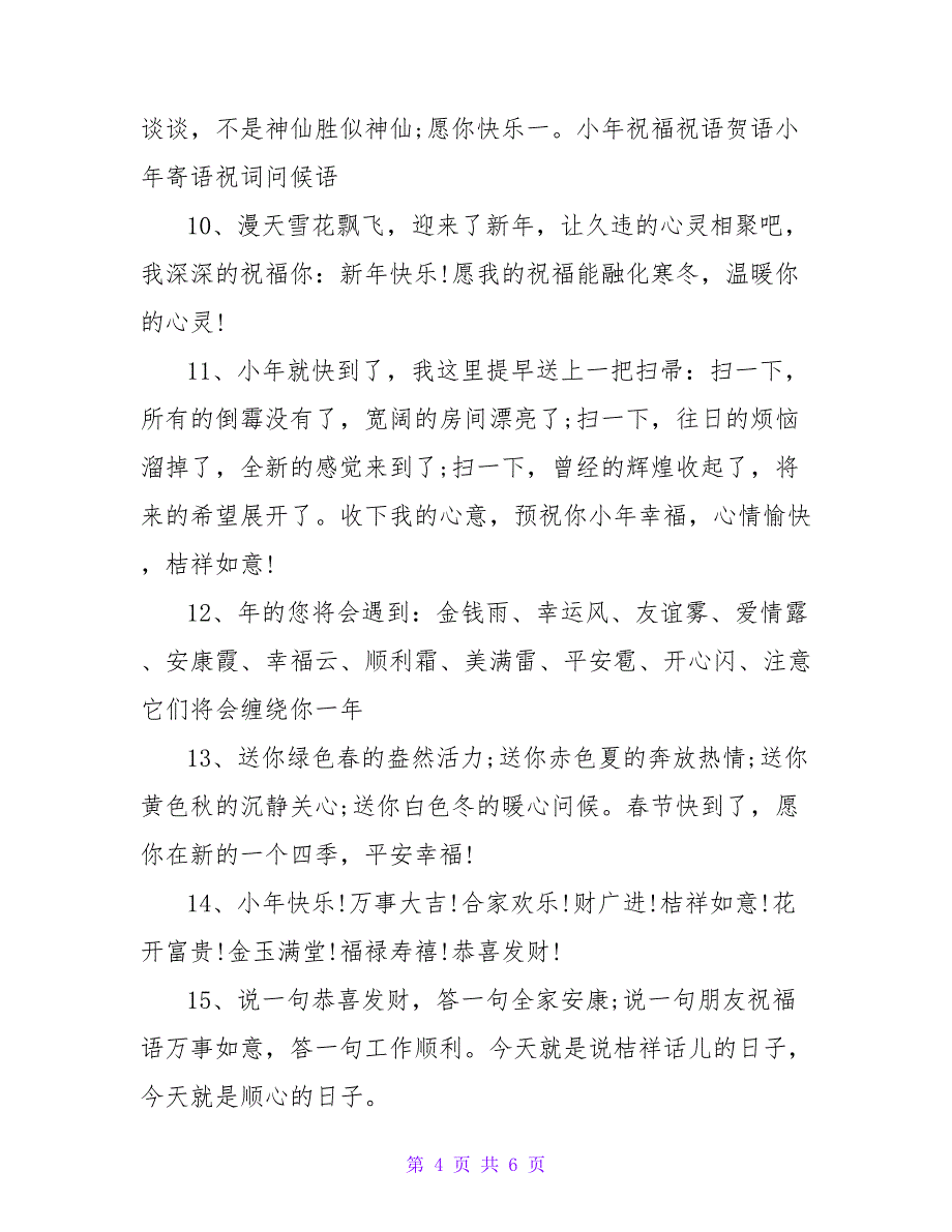 小年祝福微信版.doc_第4页