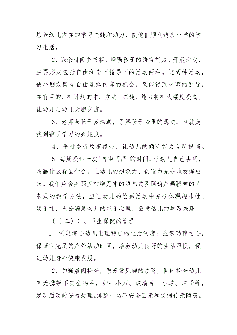 保育员月工作总结_..docx_第4页