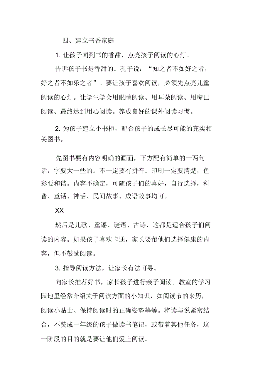 学校读书活动计划_第2页