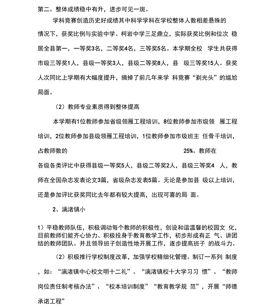 在新学年教师会上的讲话_第2页