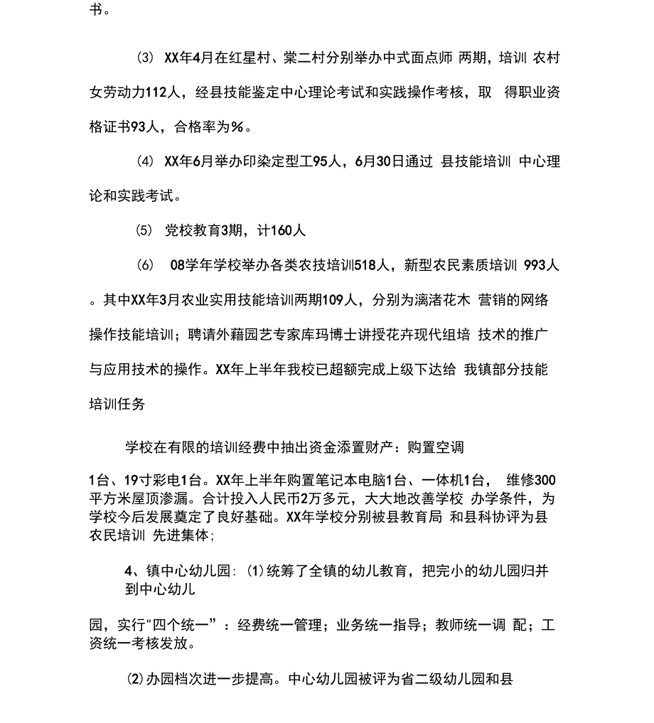 在新学年教师会上的讲话_第4页