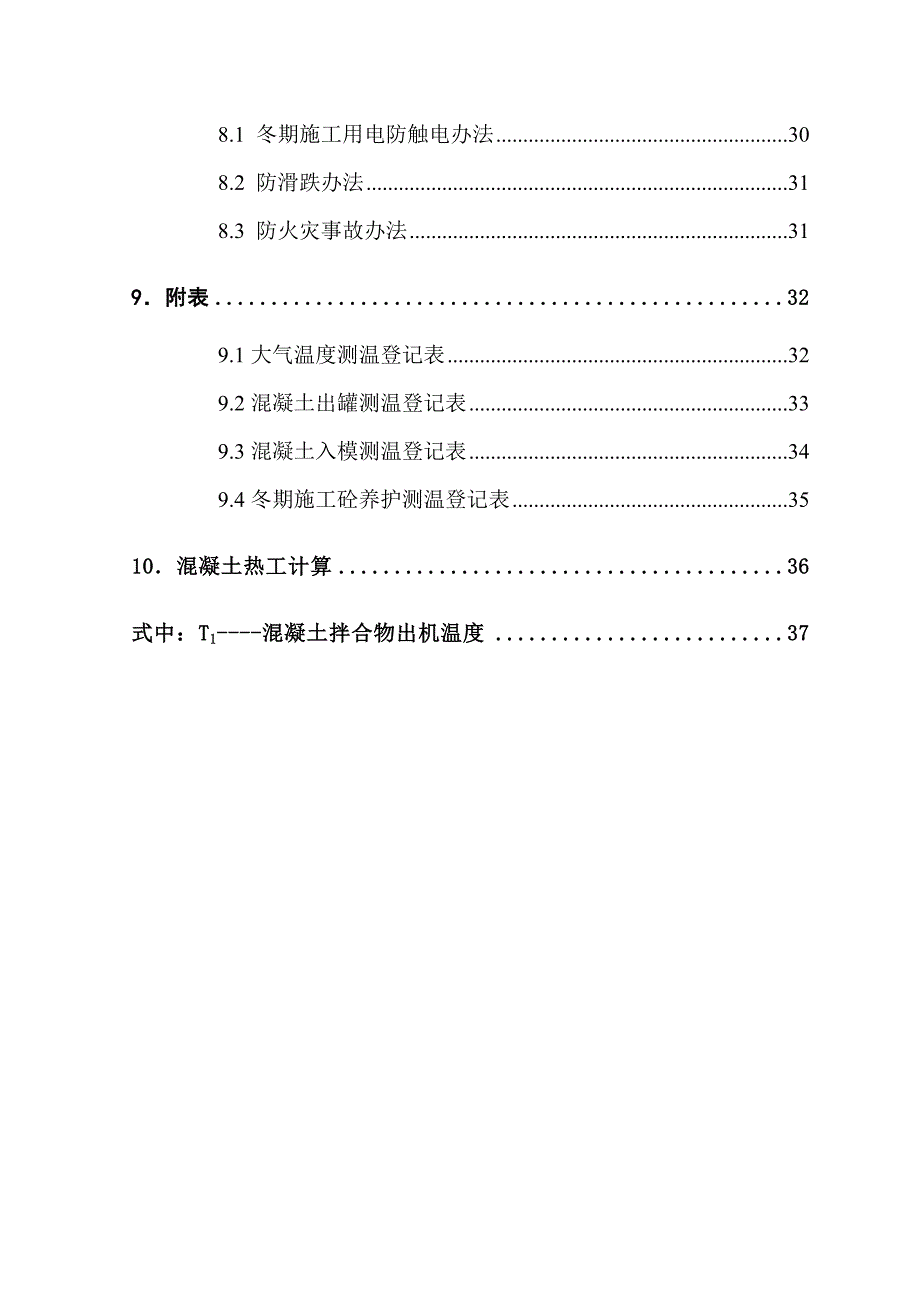 植保楼工程冬季施工方案报公司样本.doc_第3页