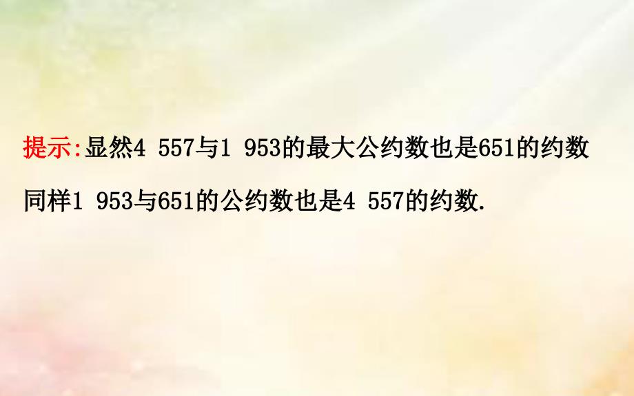 高中数学 第一章 算法初步 1.3 算法案例课件 新人教A版必修3_第4页