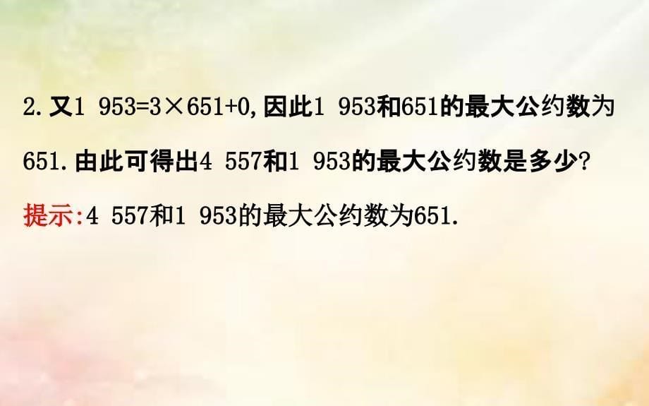 高中数学 第一章 算法初步 1.3 算法案例课件 新人教A版必修3_第5页