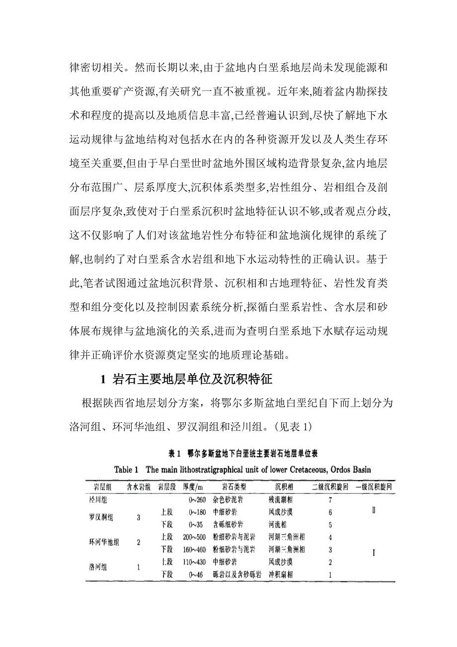 鄂尔多斯白垩纪地质特征.doc_第3页